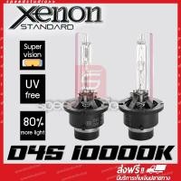 ราคา หลอดไฟหน้า ซีนอน D4S HID xenon 10000K 35W 1 คู่ (4281980422)