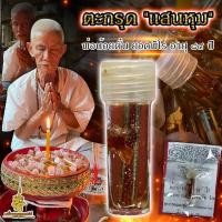 ราคา ตะกรุดแสนหุม พ่อน้อยตั๋น ยอดพิโร อายุ ๘๔ ปี ฆราวาสจอมขมังเวทย์ ของดีพลังพุ่งพล่าน พกแล้วเสน่ห์แรงจัดจนต้องเอาไปเก็บ (17856934997)