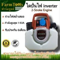 ราคา ไดปั่นไฟ Inverter 1000i จ่ายไฟสม่ำเสมอ พร้อมส่ง ไดนาโม generator รับประกัน1ปี เครื่องปั่นไฟ อินเวอร์เตอร์ (4814356519)