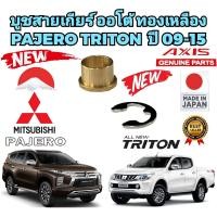 ราคา บูชสายเกียร์ ออโต้ Mitsubishi Pajero Triton ปี 2009 2020 Mirage ATTRAGE Lancer Cedia (15788980369)