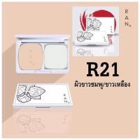 ราคา ของแท้ส่งไว RAN Cosmetic RAN Original Plus Powder SPF 30 PA แป้งพัฟผสมรองพื้นรันออริจินอลพลัส (20742612847)