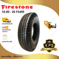 ราคา 10 00 20 16PR ยี่ห้อ Firestone รุ่น FS495 ยางรถบรรทุกผ้าใบ (1370164129)