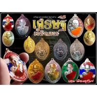 ราคา เหรียญ เศรษฐีเจริญพร หลวงพ่อพัฒน์ วัดห้วยด้วน แบบลุ้นเนื้อเดิม พระแท้ล้าน (7515444131)