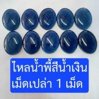 ราคา จี้ไหลน้ำพี้สีน้ำเงินและไหลน้ำพี้สีน้ำเงินเม็ดเปล่า (21156388463)