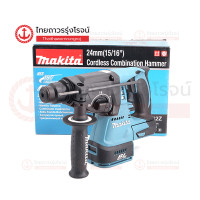ราคา MAKITA DHR242 สว่านโรตารี่ไร้สาย รุ่น DHR242Z เครื่องเปล่า กล่องกระดาษ แถมดอกสว่านโรตารี่ Bosch 6 5x50x110 จำนวน 10ดอก ชุด (8991285352)