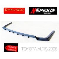ราคา Diffuser NSPEED หลัง ใส่ Toyota Altis2008 ส่งฟรีทั่วประเทศ ไม่มีบวกเพิ่ม (11069720526)