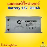ราคา แบตเตอรี่ 100ah 150ah 200ah 250ah battery แบตเตอรี่โซล่าเซลล์ ดีพไซเคิล LV Topsun ของแท้ Gel Battery Deep cycle เกรด A ประกันศูนย์ไทย ราคาส่ง ถูกชัวร์ (12496351983)