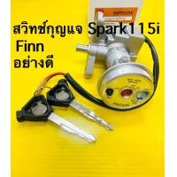 ราคา สวิทช์กุญแจ spark115i finn fino115i ชุดใหญ่ sun สวิทย์กุญแจ spark115i สวิทกุญแจ spark115i (8081082562)