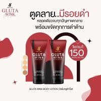 ราคา NB พร้อมส่งด่วน พร้อมส่ง ของแท้ โลชั่น กลูต้าวิ้งค์ GLUTA WINK JF GLUTA WINK BODY LOTION บอดี้โลชั่น กลูต้าสูตรผิวใส ลดรอยแตก (20132844047)