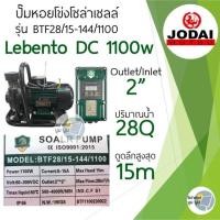 ราคา ปั๊มน้ำหอยโข่งโซล่าเซลล์ New Lebento DC 600w 750w 1100w 1500w 2200w ปั๊มชนมอเตอร์ ปั๊มโซล่าเซลล์ Jodai ปั๊มหอยโข่ง (20670996229)