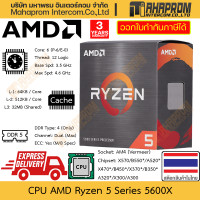 ราคา CPU AMD Ryzen 5 5600X 5600 AM4 Vermeer 6 Cores 12 Threads Clock 3 5 4 6 GHz สินค้ามีประกัน (21271481614)