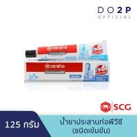 ราคา น้ำยาประสานท่อพีวีซี ชนิดเข้มข้น 40 กรัม 125 กรัม ตราช้าง SCG Solvent Cement High Pressure 40 G 125G (8182343216)