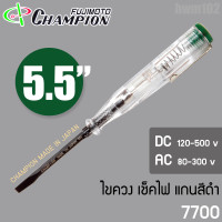 ราคา CHAMPION ไขควงวัดไฟ ไขควงเช็คไฟ ไขควงลองไฟ 5 5 80 300V no 7700G แกนสีทอง MADE IN JAPAN แท้ 100 champion (20633042720)