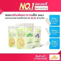 ราคา Bebeshop ขนมเด็ก Bebekim Step 2 โปร 3 ห่อ คละรส ข้าวพองออร์แกนิคแท้ 100 ขนมเด็ก อาหารเสริมเด็ก (12751149750)