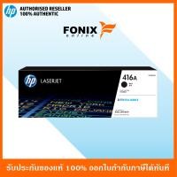 ราคา หมึกพิมพ์แท้ HP 416A Black LaserJet Toner Cartridge W2040A ส่งฟรี (1405930352)