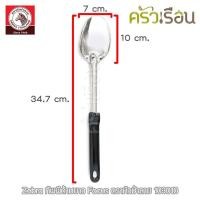 ราคา Zebra ทัพพี ด้ามยาว Focus 7 x 34 7 ซม ตราหัวม้าลาย 103010 (20119406527)