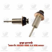 ราคา ลูกดูด ลูกกระทุ้ง ไดสตาร์ท อีซูซุ Isuzu KBZ 2 0KW ทดทอง (20642456568)