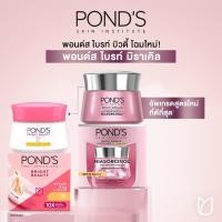 ราคา Ponds Bright Miracle Serum Cream พอนด์ส ไบรท์ มิราเคิล เซรั่มและครีม (20955851361)