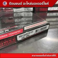 ราคา โซ่สเตอร์ชุด พระอาทิตย์ MSX 428H ข้อหนา420 (20496023724)