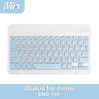 ราคา พร้อมส่ง คีย์บอร์ด คีย์บอร์ดไร้สาย คีย์บอร์ดบลูทูธ แป้นพิมพ์ Calmy Life ภาษาอังกฤษ ไทย อังกฤษ Bluetooth Keyboard ENG and ENG Thai (20999265869)