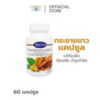 ราคา กระชายขาวแคปซูล ตรามิน ไนท์ กระชายขาว (8355711337)