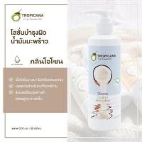 ราคา ทรอปิคานา สกิน โลชั่น บอดี้ บัตเตอร์ ครีม น้ำมันมะพร้าว Tropicana Coconut Oil Skin Lotion Body butter Cream (17236287425)