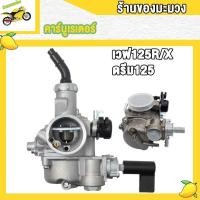 ราคา คาร์บูเวฟ wave100 เวฟ100S เวฟ110 เวฟ125I เวฟ125R เวฟ125S DREAM125 จูนนิ่ง จูนง่าย (20583464733)