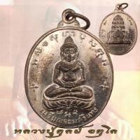 ราคา เหรียญจอมสุรินทร์ หลวงปู่ดุลย์ วัดบูรพาราม จ สุรินทร์ จอมสุรินทร์ ปี 2513 (18412755875)