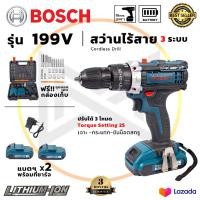 ราคา BOSCH Cordless drill 3 systems สว่านไร้สาย 3 ระบบ รุ่น199V ปรับการทำงานได้ 3 ระบบ เจาะ ขันน็อต เจาะกระแทก พร้อมแบตเตอรี่ Li ion 2 ก้อน AAA (19776776379)