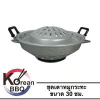 ราคา M KITCHENSTUFF เตาปิ้งย่างหมูกระทะ อะลูนิเนียม ขนาด 30 cm (629024020)