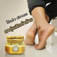 ราคา ครีมทาส้นเท้าแตก ข้อศอกด้าน ตาตุ่มด้าน กล้วยหอม ขนาด 10 กรัม จำนวน 1 แพค มี 2 ขวด (669226536)