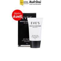 ราคา กันแดดอีฟ Eve s Smooth Sunscreen 50 PA สูตรใหม่ แบบหลอด 1 หลอด x 15 g (20579558197)