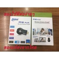 ราคา ของแท้100 มีประกัน Anycast M18plus Anycast ปื2020 รุ่นใหม่ล่ะสุด สินค้ามาใหม่ๆๆครับ hdmi wifi Displayเชื่อมต่อมือถือเข (16779687286)