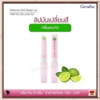 ราคา ลิปมัน ลิปมันเปลี่ยนสี กิฟฟารีน ซิส เมจิก ลิป บำรุงริมฝีปากสีชมพู ชุ่มชื้น อวบอิ่ม กลิ่นสตรอเบอรี่ และกลิ่นมะนาว Giffarine Sis Magic Lip (10552497773)