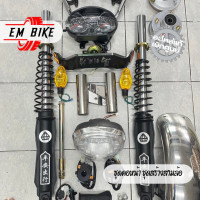 ราคา ชุดสร้างสามล้อ ชุดคอหน้าสามล้อ ชุดสร้างสามล้อครบชุด ชุดโช๊คหน้าสามล้อ (21210976330)