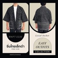 ราคา เสื้อคลุมยูกาตะ เสื้อคลุมลายไทย ผ้าฝ้ายพื้นเมือง CODE MNPT 0336 (18713264184)