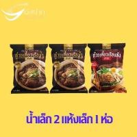 ราคา ชุดพร้อมทานก๋วยเตี๋ยว เรือต่อปาก 3 แคปหมู ส ขอนแก่น 3 ห่อ135 (16524791426)