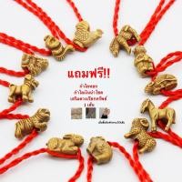 ราคา สร้อยข้อมือกำไลด้ายแดงนำโชค 12 นักษัตร (20800348018)