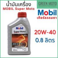 ราคา น้ำมันเครื่อง MOBIL โมบิล Super Moto 4T Premium Technology 10W 30 20W 40 20W 50 (20044204172)
