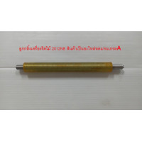 ราคา ลูกกลิ้งเครื่องรีดไม้12นิ้ว รุ่น 2012NB ใช้สำหรับเครืองรีดไม้ MAKITA NAZA OKURA สินค้าเป็นอะไหล่ทดแทน เกรดเอ อย่างดี (20816999197)