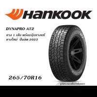 ราคา 265 70R16 HANKOOK AT2 ยางใหม่พร้อมจุ๊บยางแท้ (21372680449)