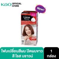 ราคา ลิเซ่ โบลว์เน่ ครีมมี่ โฟม คัลเลอร์ โรส บราวน์ โฟมเปลี่ยนสีผม ปิดผมขาว สีน้ำตาลประกายแดง Liese Blaune Creamy Foam Color Rose Brown (21261398409)