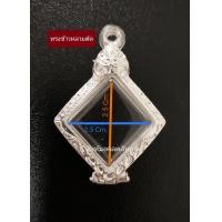 ราคา ตลับพระทรงข้าวหลามตัด ตลับเงินแท้ 85 (19449889546)