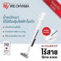 ราคา เครื่องดูดฝุ่น ไร้สาย ไอริส โอยามะ IRIS OHYAMA รุ่น IC SLDC11 พลังดูดแรง น้ำหนักเบา (10932707052)