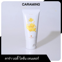 ราคา CARA Body Lotion โลชั่นน้ำหอม กลิ่นหอม สดชื่น มี 7 กลิ่นให้เลือก ขนาด 50 ml (20162783443)