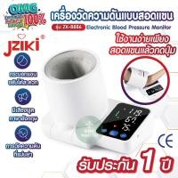 ราคา ใหม่ส่งจากไทย เครื่องวัดความดัน ชนิดสอดแขน Arm Electronic Blood Pressure Monitor ยี่ห้อ Jziki รุ่น ZK B886 (20904374253)