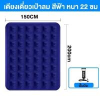 ราคา THN ที่นอน ที่นอนพองลม ที่นอนปิคนิค สีน้ำเงิน มีหลายขนาดให้เลือก Flocked Air Beds เตียงลมกลางแจ้ง นอนสบาย ไม่ปวดหลัง COD (20968264638)