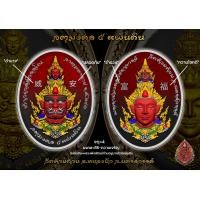 ราคา ลุ้นเนื้อซีนเดิม เหรียญท้าวเวสสุวรรณ ๒ หน้า รุ่น จตุมงคล ๕ แผ่นดิน หลวงพ่อพัฒน์ วัดห้วยด้วน (21036850084)