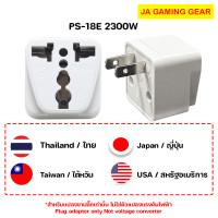 ราคา Toshino ปลั๊กแปลงนานาชาติ รุ่น PS 18 AU EU UK ยุโรปญี่ปุ่นเกาหลีฮ่องกงจีน Travel Adapter ตัวแปลงปลั๊ก ต่างประเทศ (21218760483)