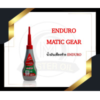 ราคา น้ำมันเฟืองท้าย ENDURO MATIC GEAR 120ml (18920287013)